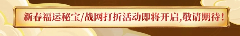 (흥미) 와우 중국 독점 설날 미스터리 박스 프로모션_5.jpg