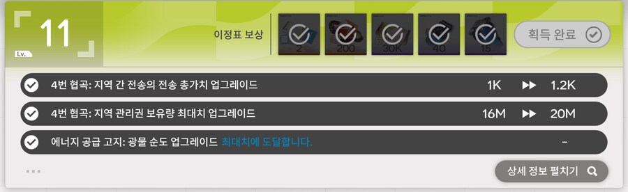 4번 협곡 서브 거점 치유캡슐(대) 저용량 배터리 개선 세팅_3.png