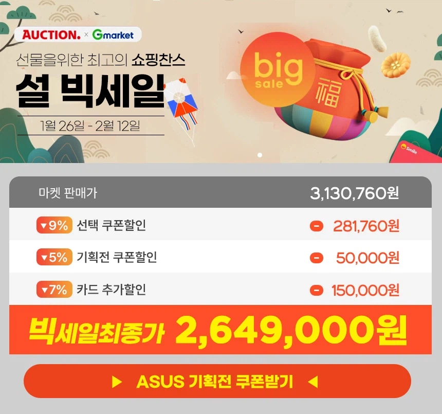 [지마켓] ASUS U9 RTX5060 16인치 고사양 노트북 / 최종 264만_2.webp