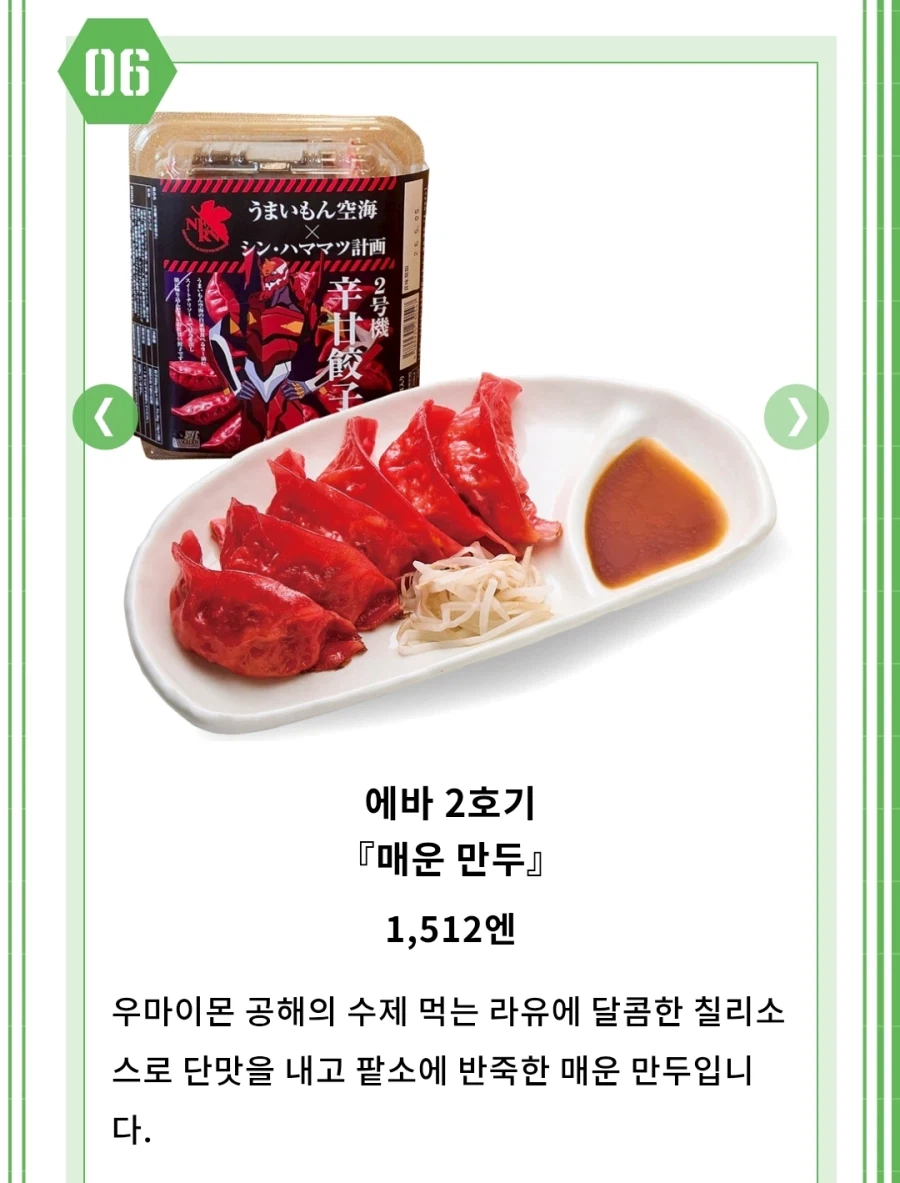 에반게리온) 초호기 컬러 만두_1.webp