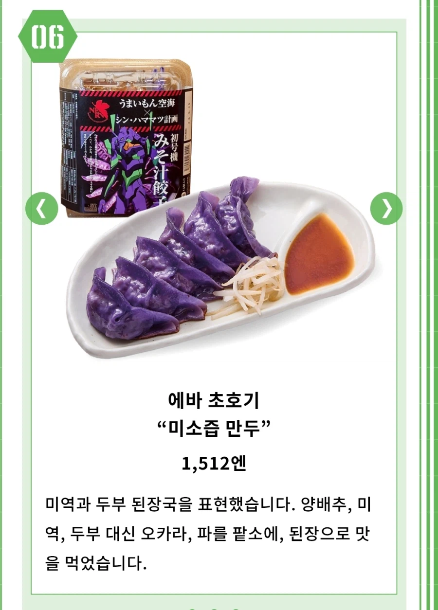 에반게리온) 초호기 컬러 만두_3.webp