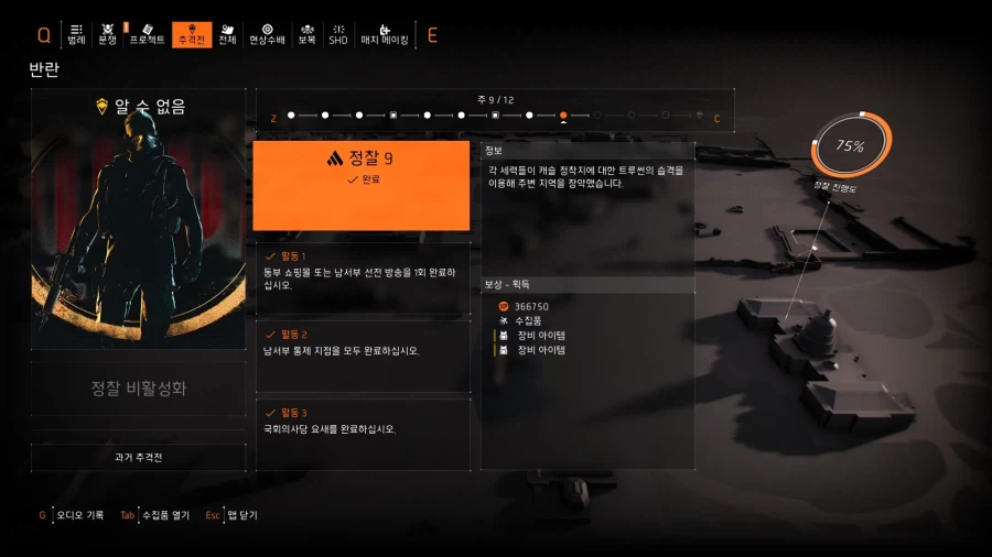 반란 9주차 추격전 목표_1.webp