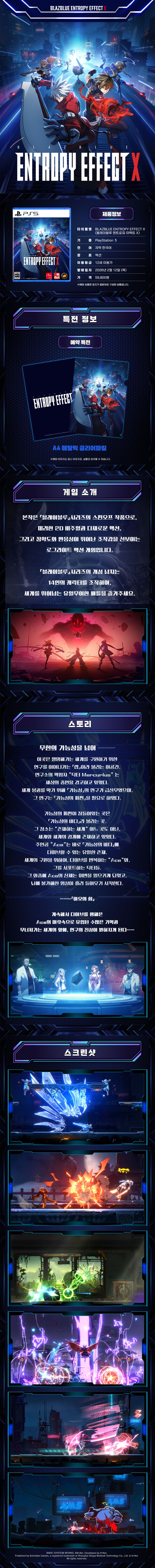 블레이블루 엔트로피 이펙트 X (PS5)