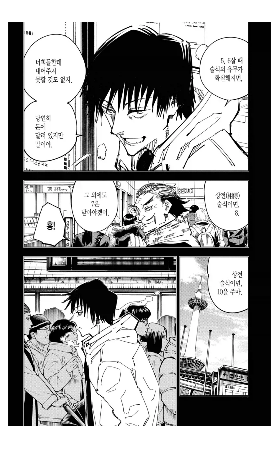 주술회전 나오비토가 젠인가의 빛이라고 불리는 이유_6.webp