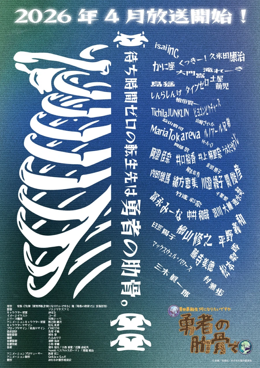 여신:이세계 전생 뭐가 되고 싶습니까 나:용사의 갈비뼈로) 애니화_2.webp