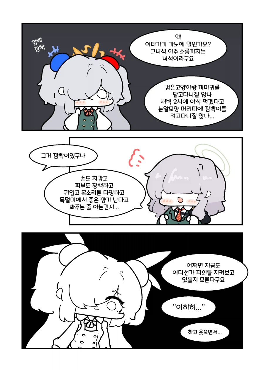 블루아카) 무시무시한 카노에 악령.manwha_4.webp