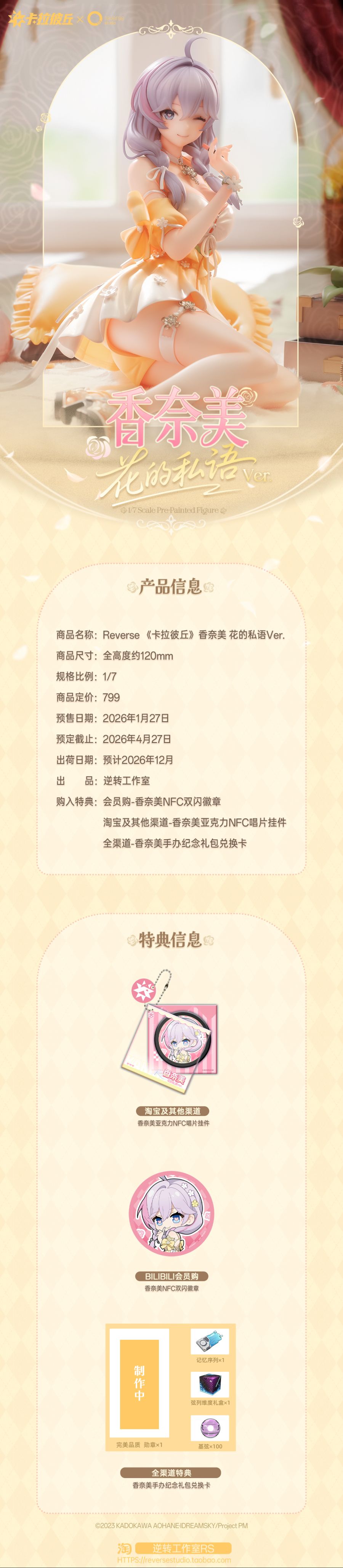 [리버스 스튜디오] 1/7 스트리노바 - 카나미 꽃의 속삭임 Ver_1.jpg