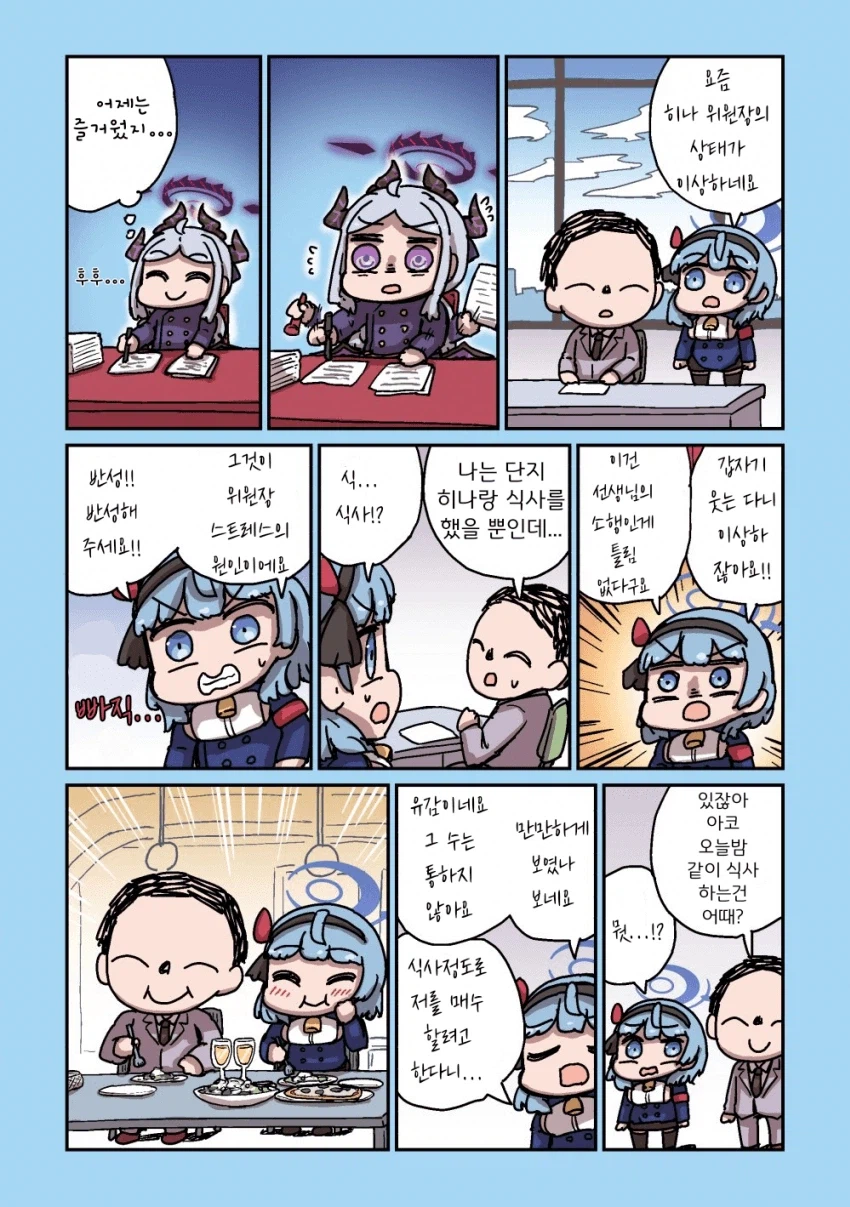 블루아카) 곧 히나에게 죽을 아코.manhwa_4.webp