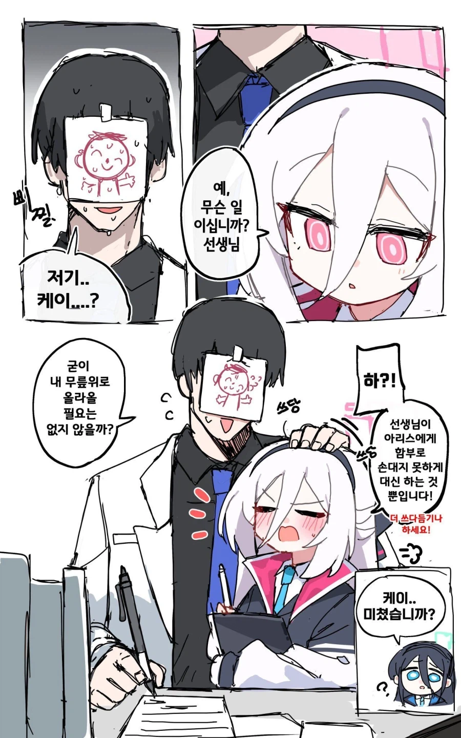 블루아카) 아리스: 케이, 미쳤습니까?_1.webp