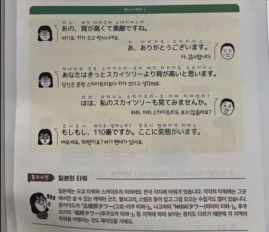 뭔개 이상한 일본어 교재 ㅋㅋ_1.webp