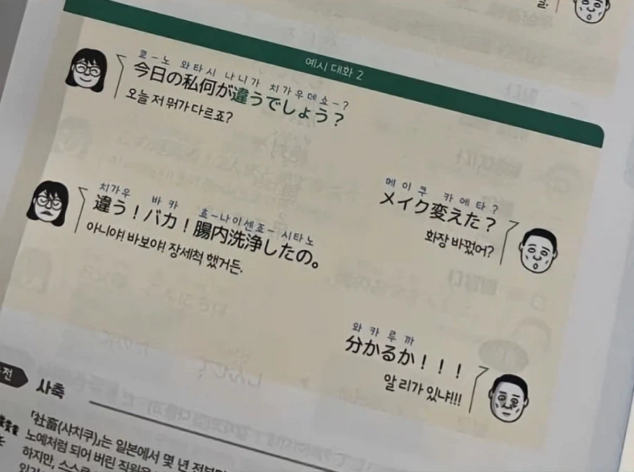 뭔개 이상한 일본어 교재 ㅋㅋ_2.webp