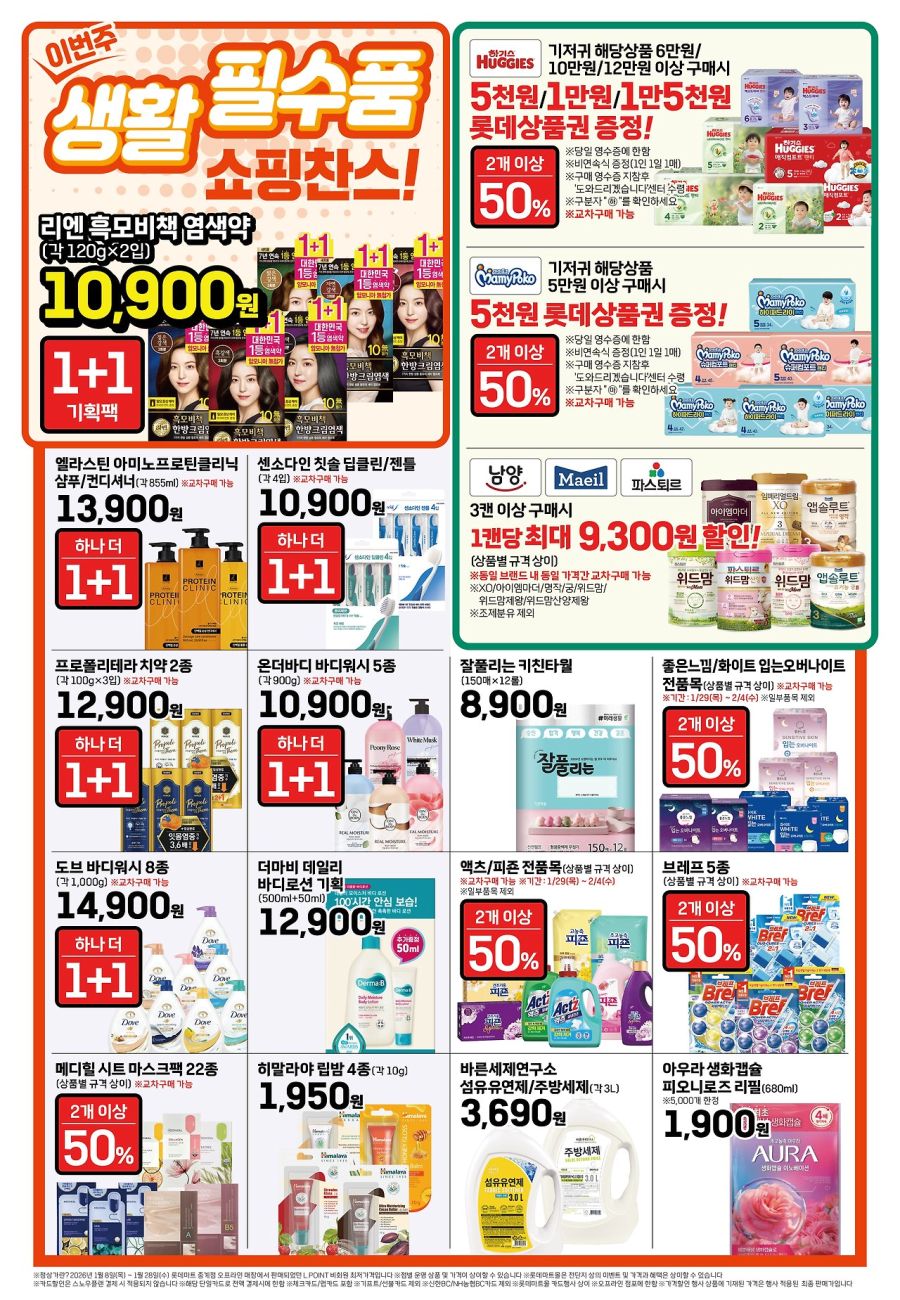 [대형마트] 홈플러스&롯데마트&이마트 이번주 전단행사 (1/29~2/4)_8.jpg