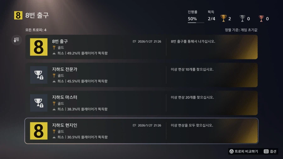 8번 출구 트로피 버그 걸린듯 하네요_1.webp