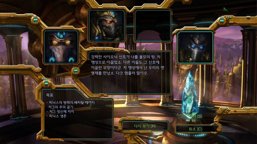 스타1) 플토 두번째 미션 특_4.webp