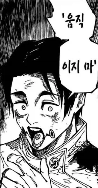 주술회전) 연재중 유지가 주인공스럽지 않다고 욕먹은 이유_4.webp