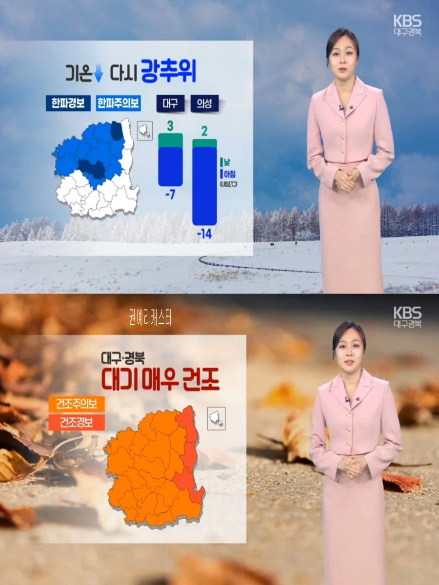 내일도 영하 10도 한파(해안가 강풍, 울룽도 및 독도 눈 계속)_17.webp