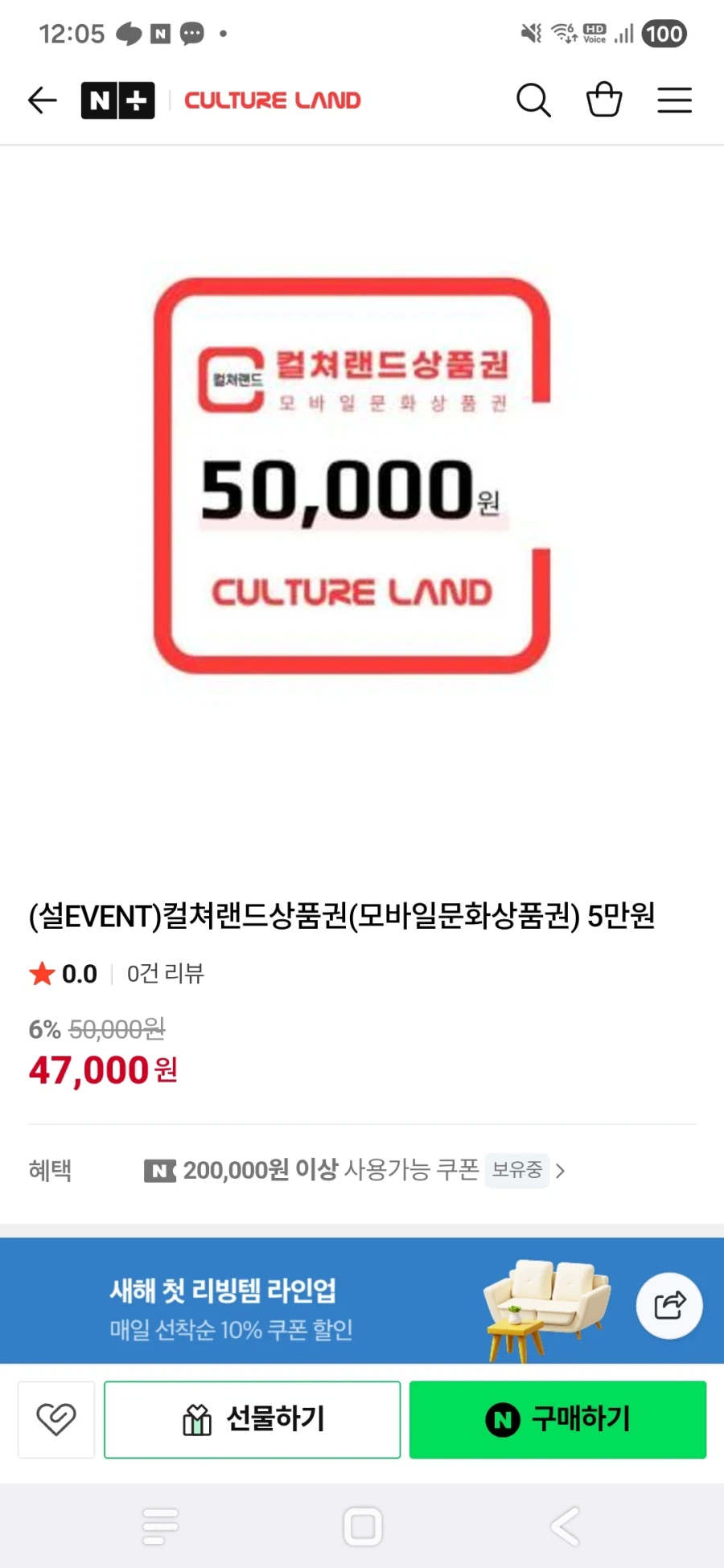 [네이버멤버십] 컬쳐랜드 문화상품권 15프로 할인 [5만원,3만원,1만원]_1.webp