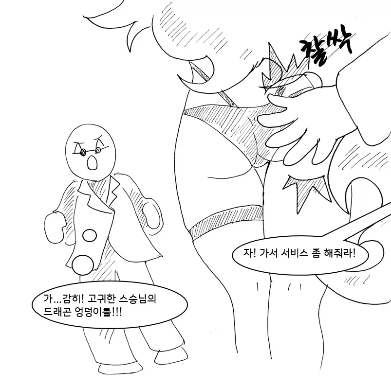 (후방)드래곤 스승님하고xx하고싶은 만화(업소용 드래곤편)_22.webp