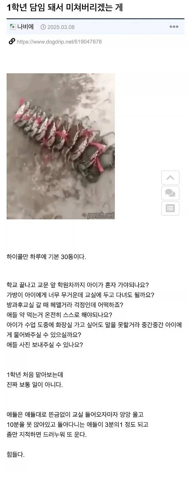 처음 초등학교 1학년 담임 맡아서 미치겠다는 교사_1.webp