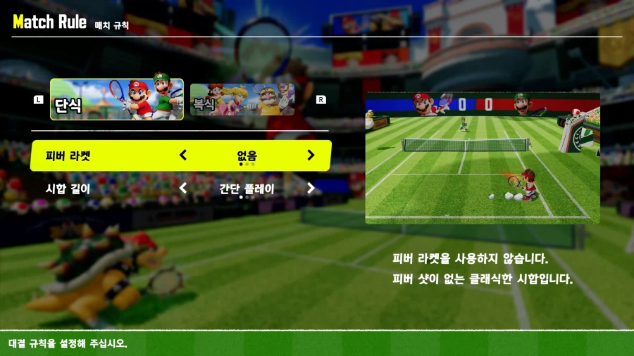 한국닌텐도, 마리오 테니스 피버 한국어판 스크린샷, 영상, 공식 홈페이지 공개_44.webp