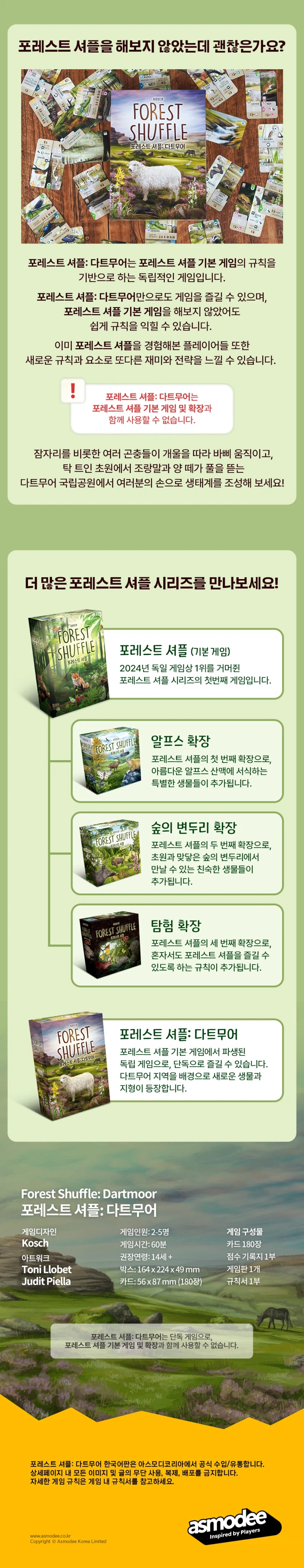 [아스모디] 포레스트 셔플: 다트무어, 반지의 제왕 두개의 탑 발매_3.webp