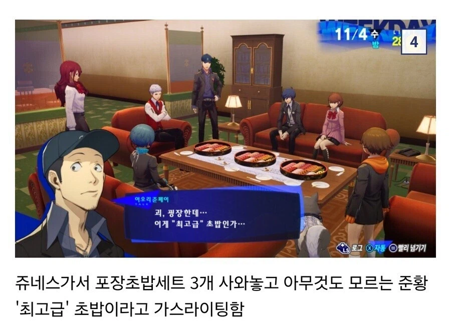 페르소나3) 초밥 음해의 진실_1.webp
