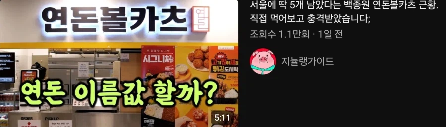 연돈볼카츠 근황_1.webp