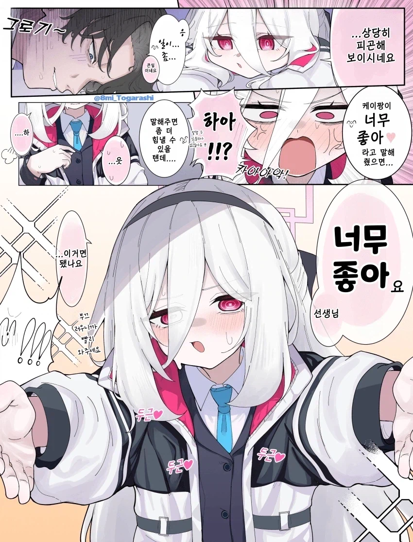 블루아카)케이보고 순살갈치라고 하던데_1.webp