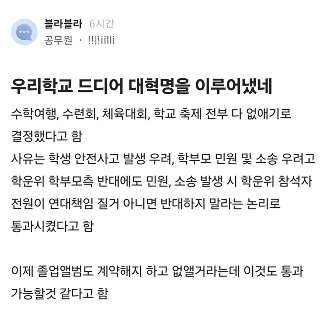 문제 될 소지를 아예 없애버리는 학교_1.webp