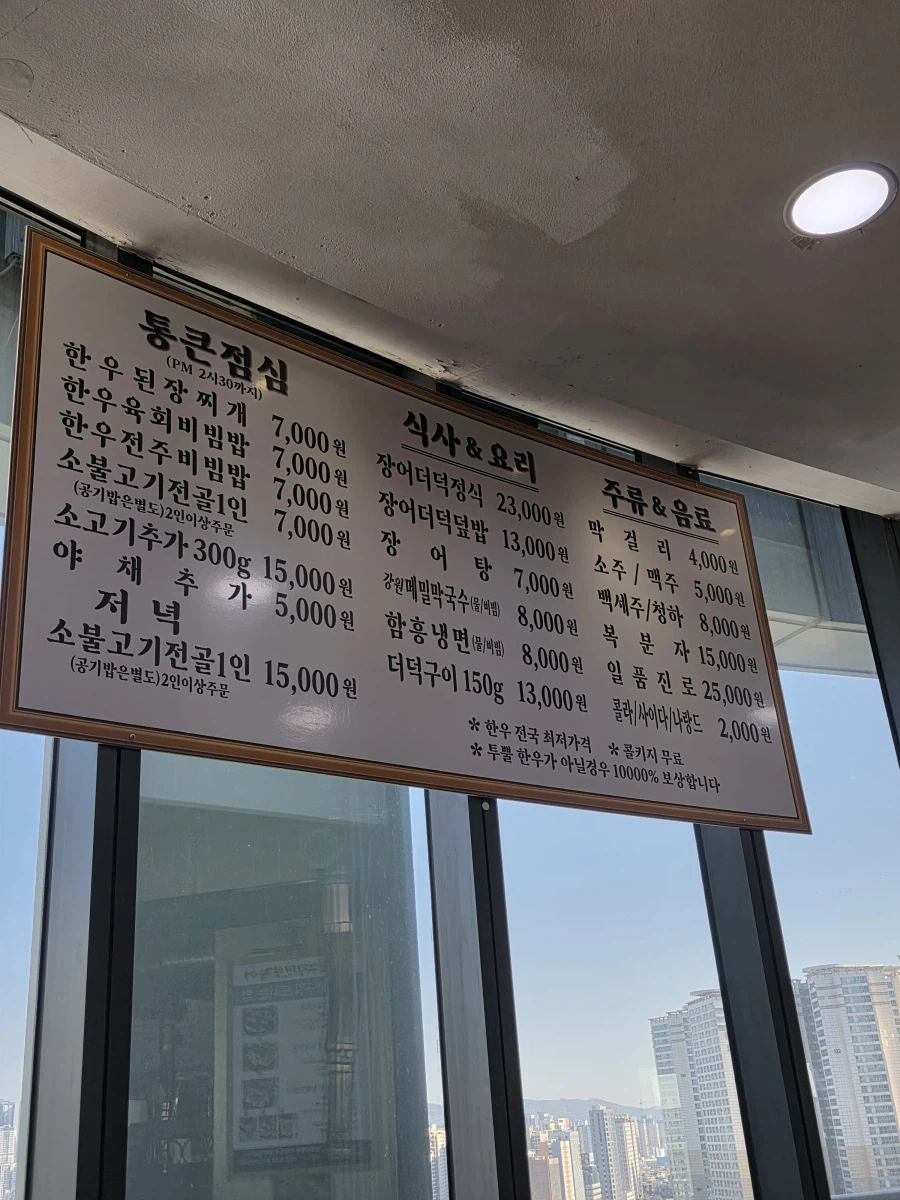 동묘앞역 19층 고층빌딩에서 먹는 8000원 소불고기 전골 한상_2.webp