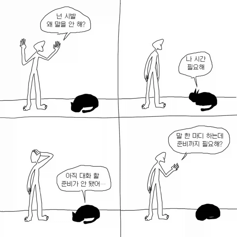 사람마다 다른 대화의 타이밍.manga_1.webp