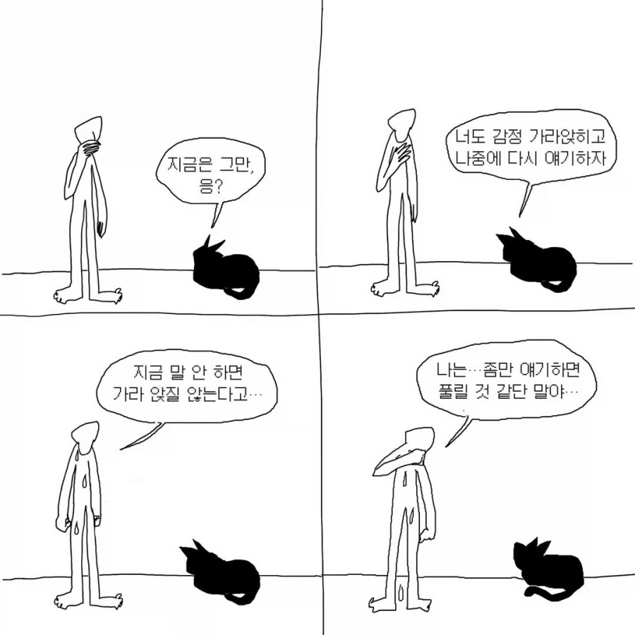 사람마다 다른 대화의 타이밍.manga_6.webp