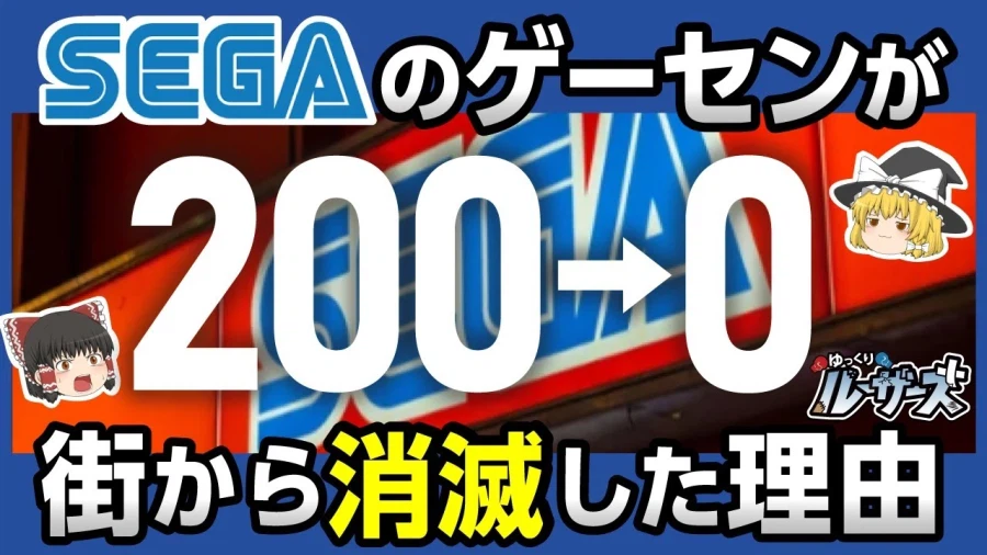 금일 세가가 게임센터 운영의 완전 철수 발표 4주년 맞이_2.webp