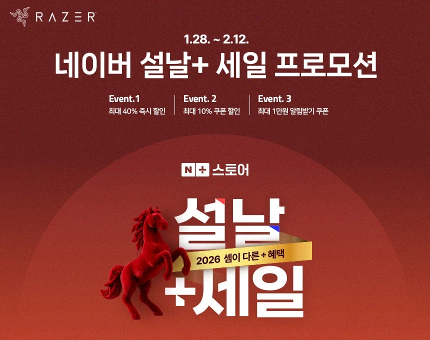 [네이버] RAZER 쇼핑 프로모션! 네이버 설날+ 프로모션 안내_1.webp