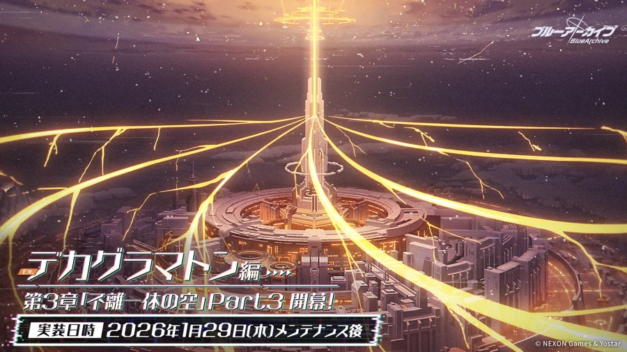 블루 아카이브(日) 업데이트 안내_5.webp