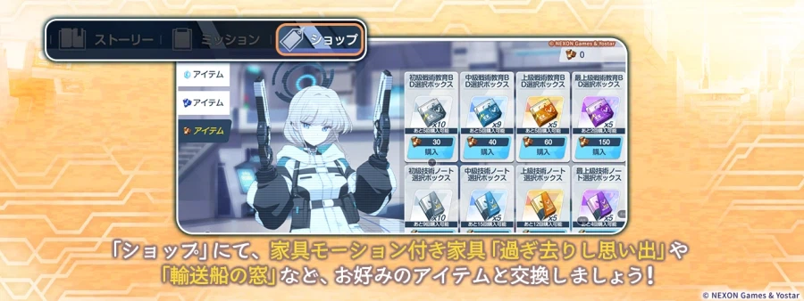 블루 아카이브(日) 업데이트 안내_3.webp