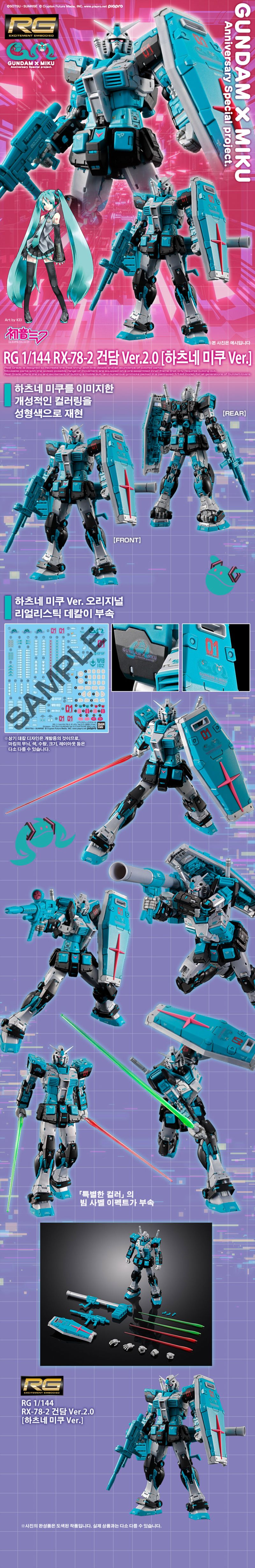 [반X이몰] 하비 PB RG 퍼스트 건담 2.0 하츠네 미쿠 Ver 외 예약 개시_1.jpg