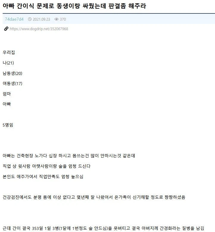 아버지 간이식 문제로 싸우는 형제.jpg_1.webp