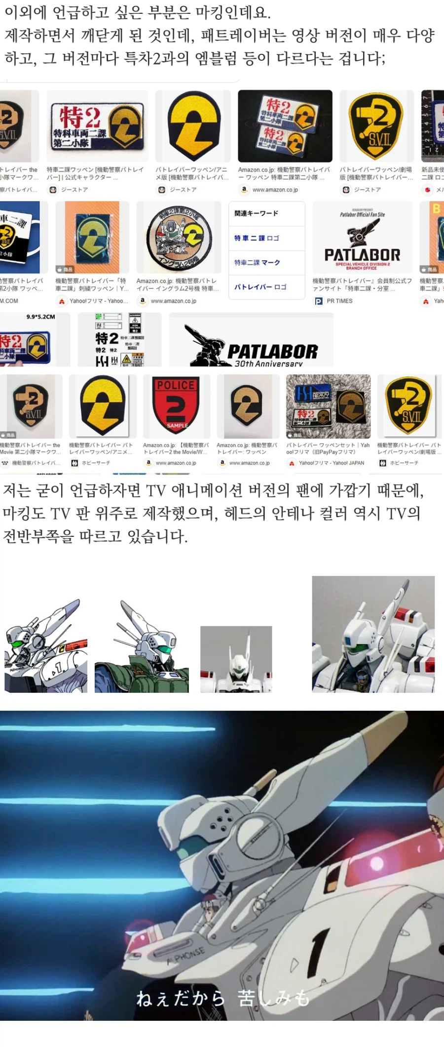 패트레이버 잉그램 Patlabor Ingram_스압주의_24.webp