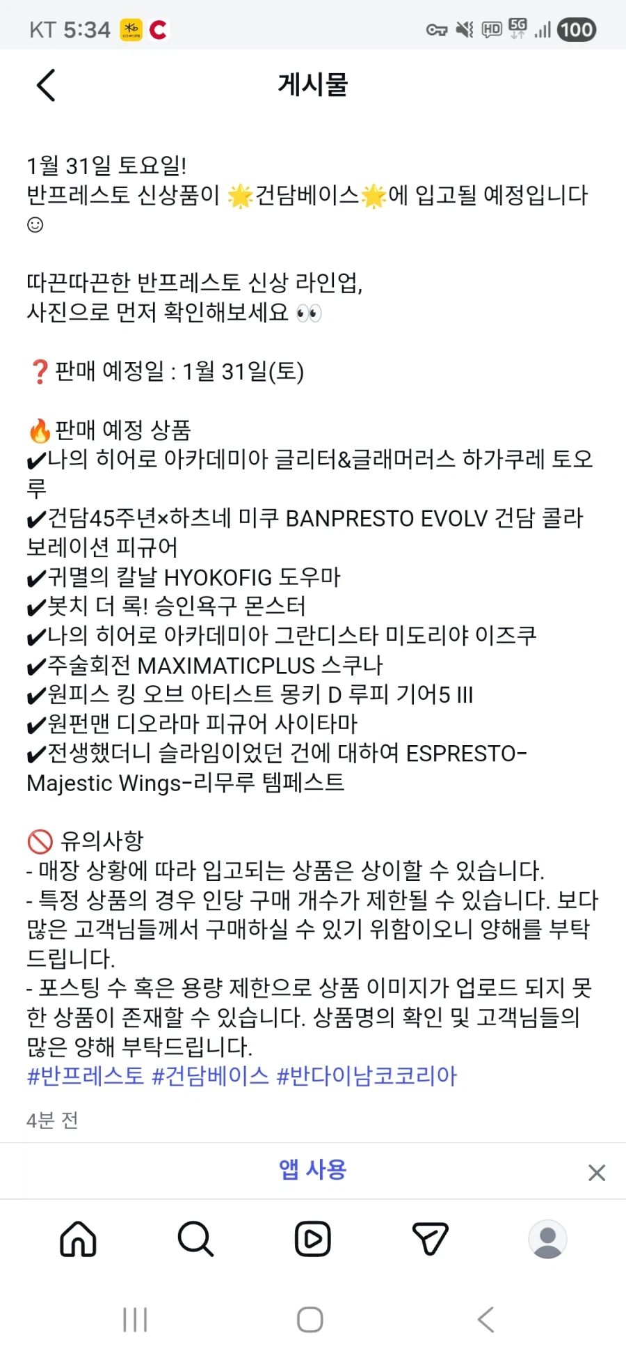 [건×베이스]1월 31일 반프레스토 입고안내_1.webp