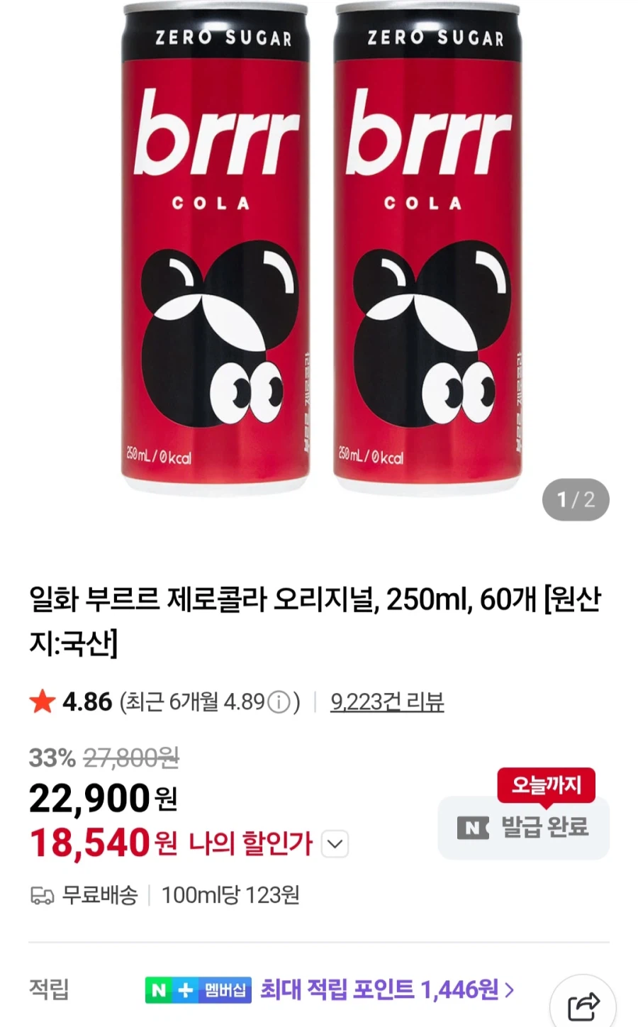 부르르 제로콜라 오리지널 250ml 60개