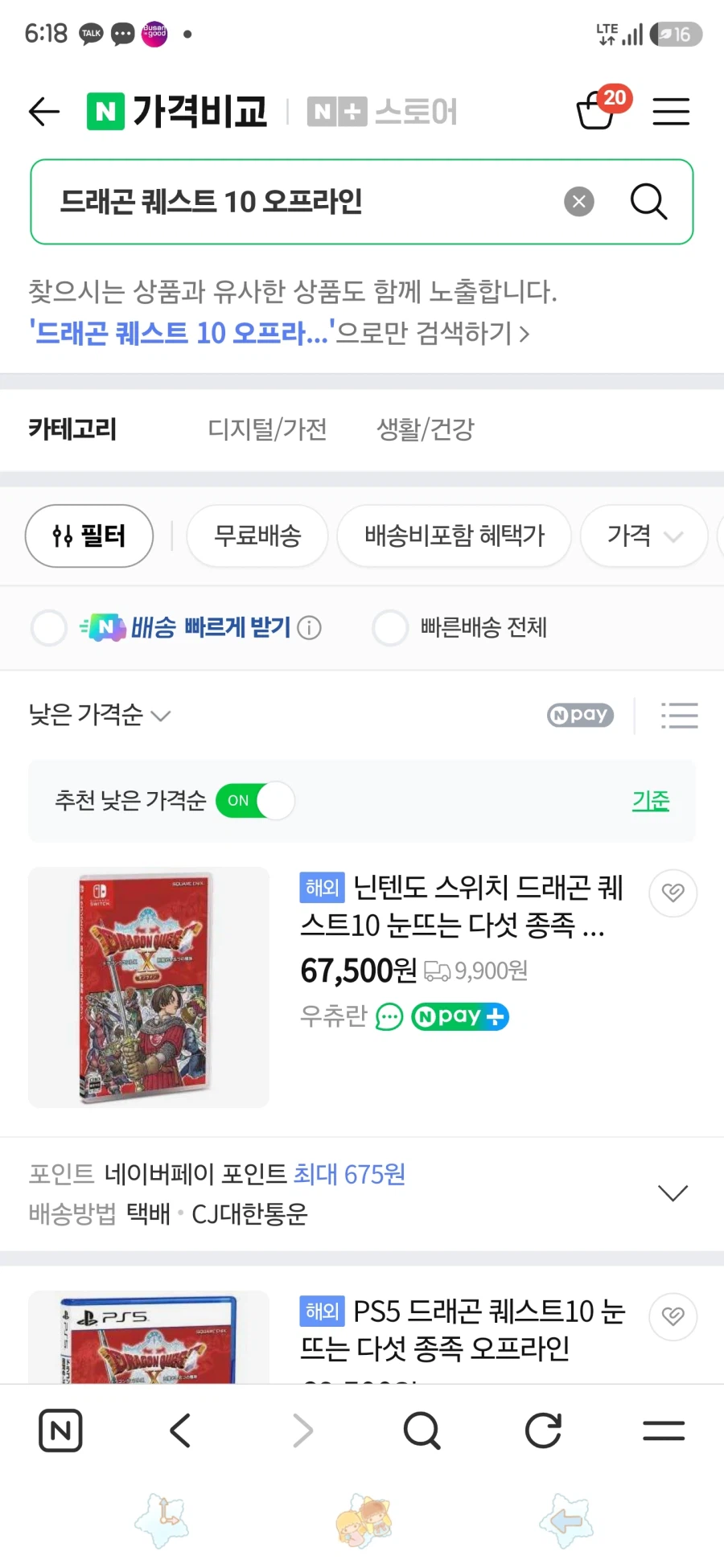 플5 드퀘10오프라인 패키지도 재고 다팔렷나봐여_1.webp