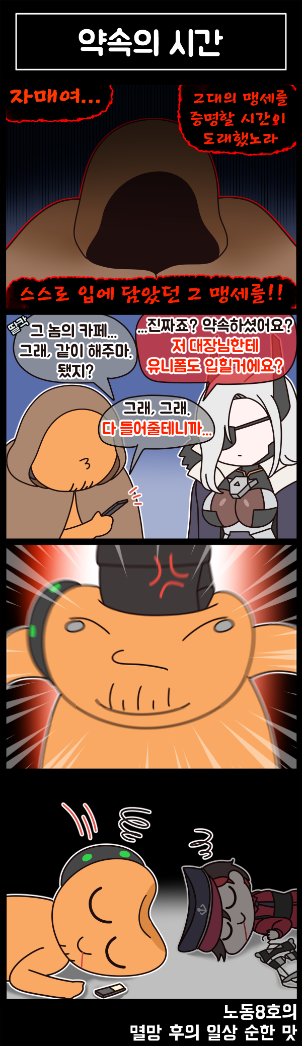 라스트오리진 멸망 후의 일상 순한 맛 90화_1.png