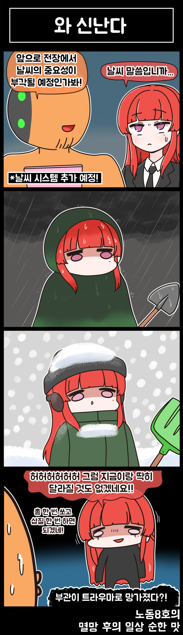 라스트오리진 멸망 후의 일상 순한 맛 90화_3.png