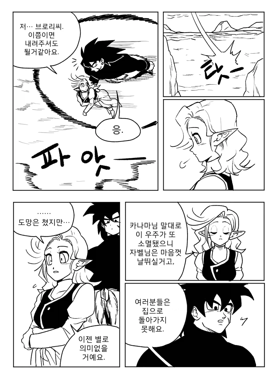 ■ 드래곤볼 어비스 ■ - 41화_3.webp