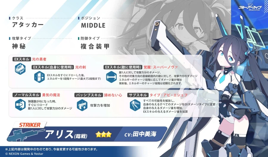 블루 아카이브(日) 스킬 소개 - 아리스(임전)_1.webp