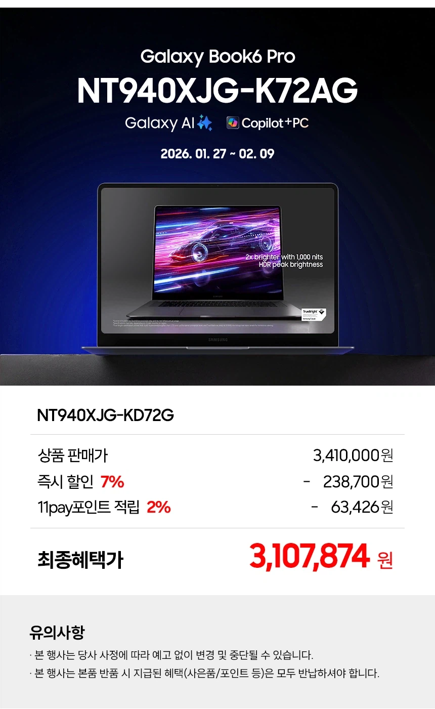 갤럭시북6 프로 NT940XJG-KD72G 출시 11번가 단독 보상판매_1.webp
