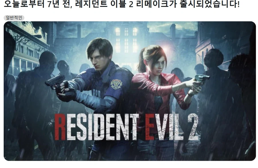 바이오하자드2 리메이크 7주년_1.webp