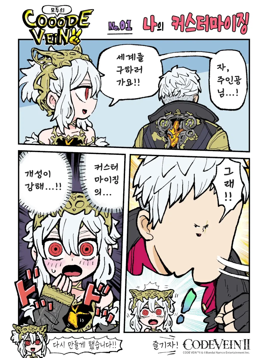 코드 베인 II 만화 '모두의 코~드 베인✌' 제 2회_1.webp