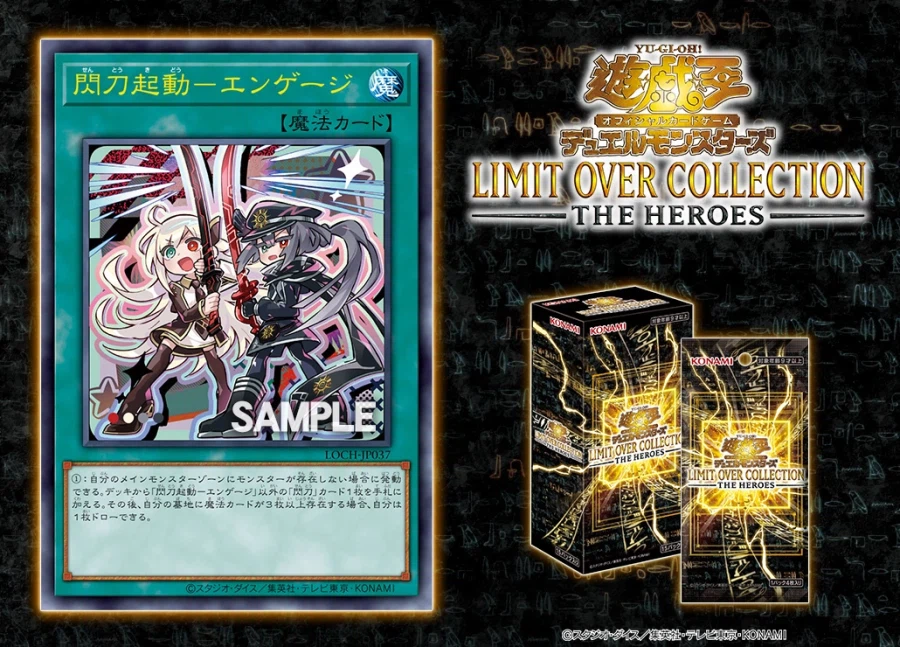 [리미트 오버 컬렉션 더 히어로즈]섬도기동-인게이지 재록_1.webp